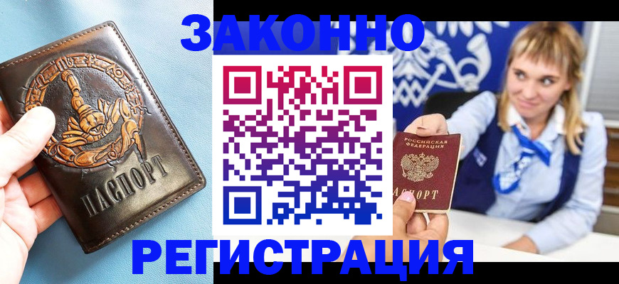 прописка от собственника в Самаре