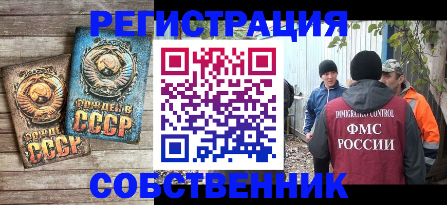 временная регистрация законно в Самаре